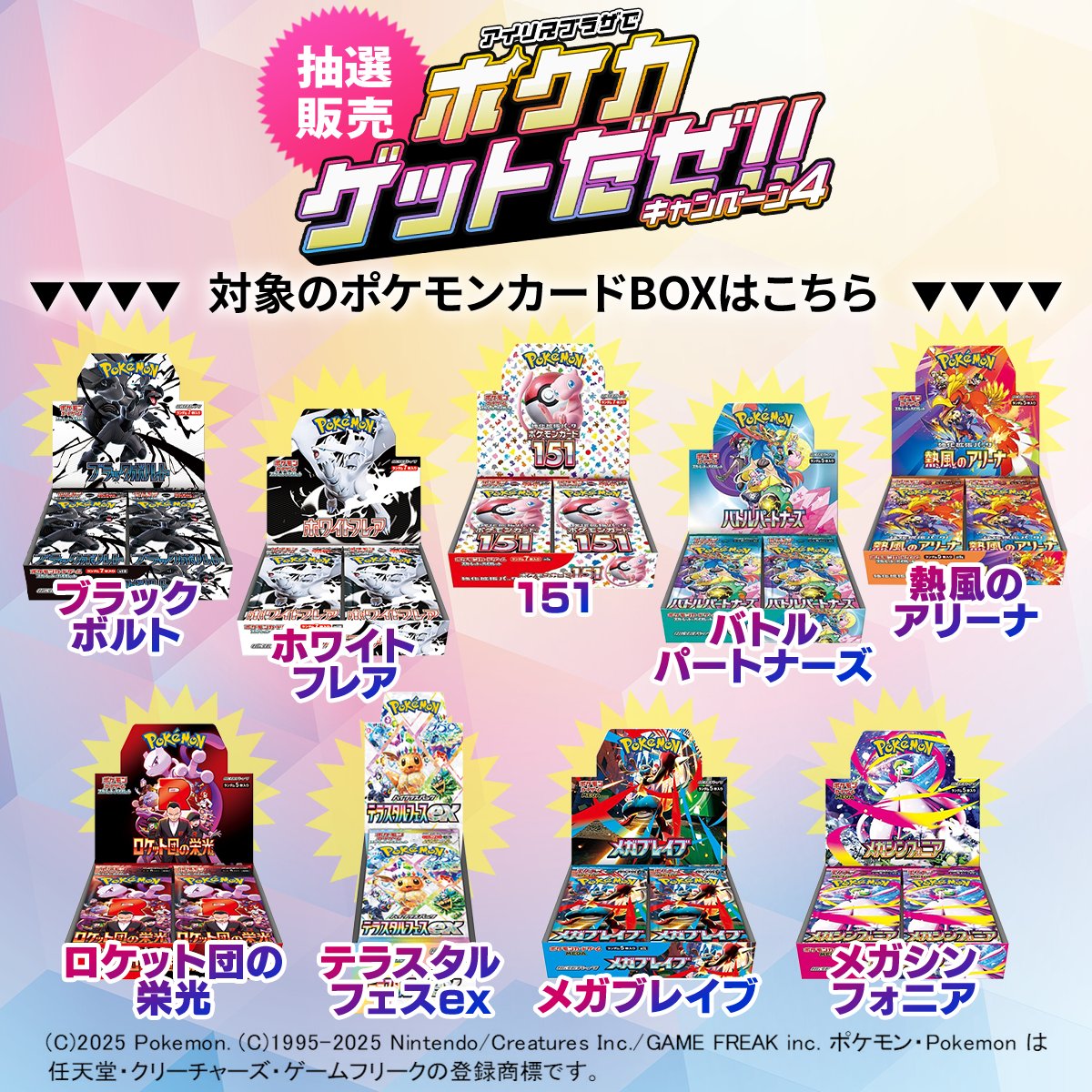 irisplaza's tweet image. /／
全国のポケモントレーナーのみなさん注目👀
ポケモンカード全9種類
未開封BOX抽選販売開始！
\＼

抽選販売に応募して #ポケカ をゲットしよう🌟
▼応募方法はツリーをチェック▼