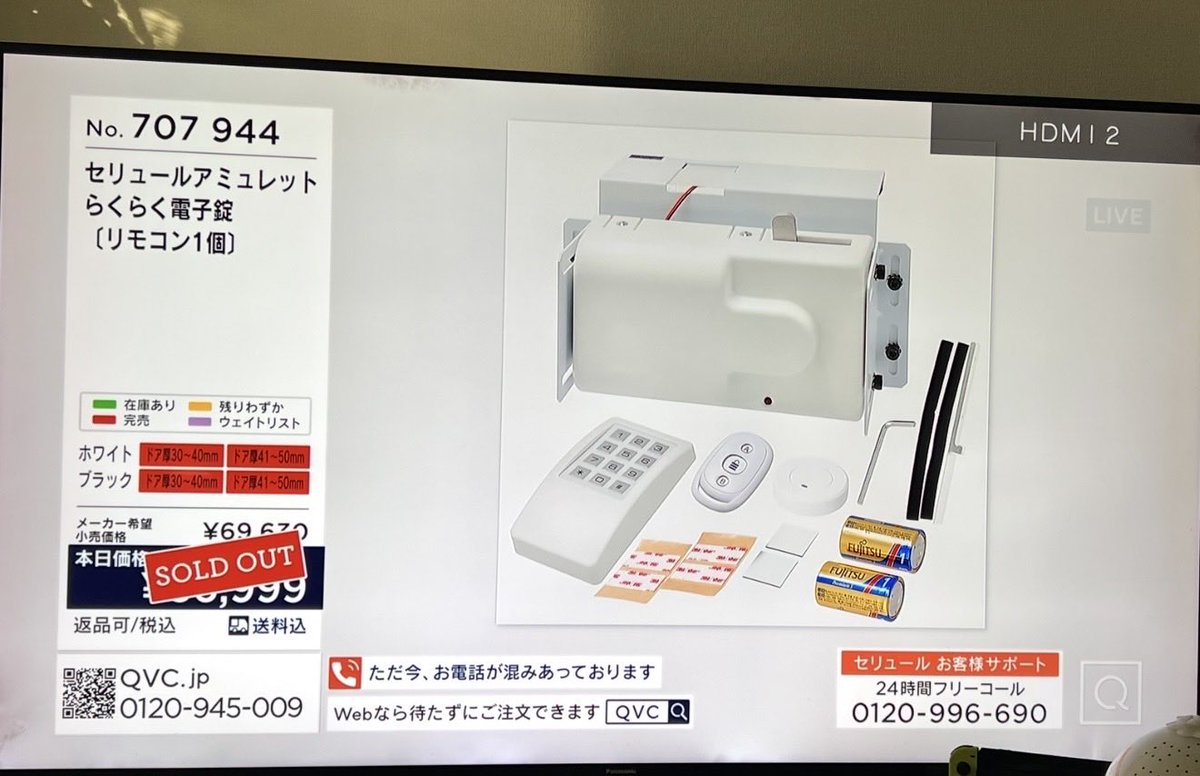 今日、15時からQVCオンエアです。今回は2年ぶりに私が出ます。
毎回大好評頂き完売頂いていましたので、今回も皆様にお会い出来る事楽しみにしてます。
#電子錠 #防犯対策