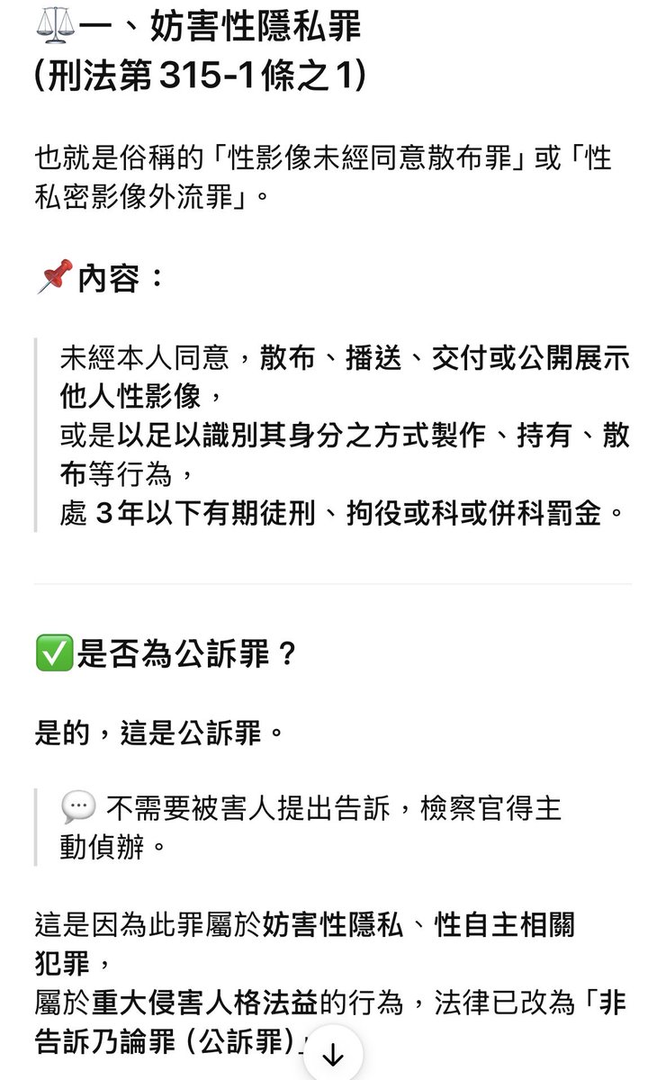 貼心提醒～
未經本人同意，儲存、散播性影像

是公訴罪喔❤️
會留案底喔❤️
起訴成功囉❤️ https://t.co/dHlrOHz6ZT