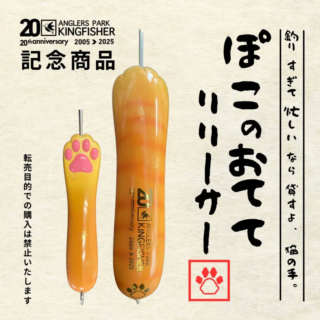 【ついに第2弾！抽選受付開始です！】
ぽこのおててリリーサー第2弾の抽選販売受付を開始しました！
価格：7,800円（込）、前回同様キング来場での購入が必須となります。

抽選期間〜販売期限までの間が短くなっております。
ページをよくご確認いただき、抽選にご応募ください！