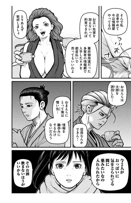 今週のだんドーンの爆乳くノ一、さっぱりした性格のたくましい女だからおっぱい放り出してるのかと思いきや、仲間の助命の為に性的魅力を必死にアピールしてるやつでちょっと興奮した 