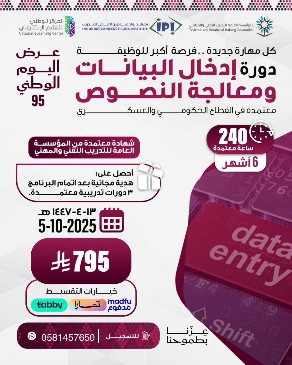 دورة الحاسب الالي 

-تقبل في جميع القطاعات العام المدني والعسكري  والخاص ✅

معتمده من المؤسسة العامة للتدريب التقني والمهني 

3 شهور و ٦ شهور ✔️

متاح نظام الاقساط 👍

للتسجيل 
wa.me/9660581457650

#دورة_حاسب #حاسب #العسكريه 
 #قع_راس_تدوسك_الروس