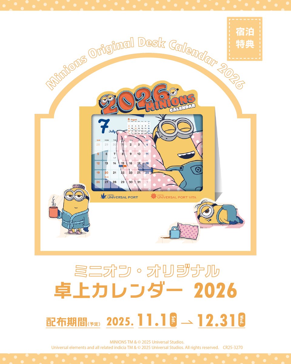 ミニオン・オリジナル卓上カレンダー 2026」プレゼント