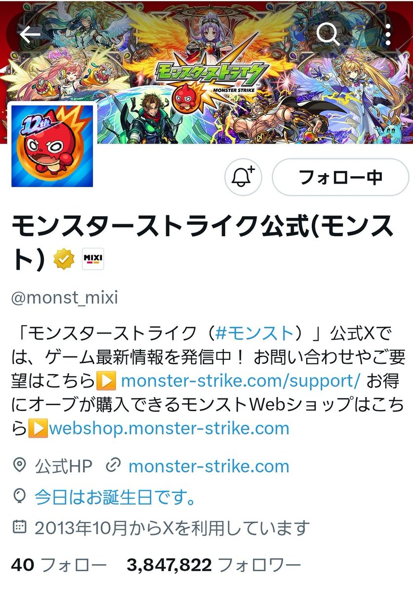 Charlie_mt1's tweet photo. 10日10日、
12周年おめでとうございます🥳
記念すべき日にちょうど4000日達成出来ました✌️

約11年も遊ぶなんて思ってもなかったです！笑

ゲームを通して、
たくさんの思い出を作る事が出来てます！
いつもありがとうございます⸜🌷︎⸝‍

 #モンスト
 #モンスト12周年 https://t.co/R8zEoFhxD3
