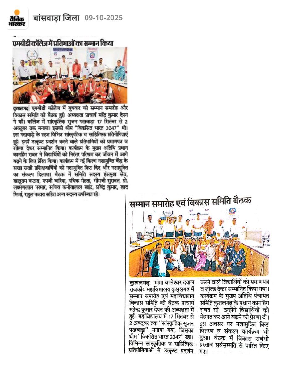 NSSMBDCOLLEGE's tweet image. प्रकाशित खबरें , आभार व धन्यवाद मीडिया ।09.10.2025