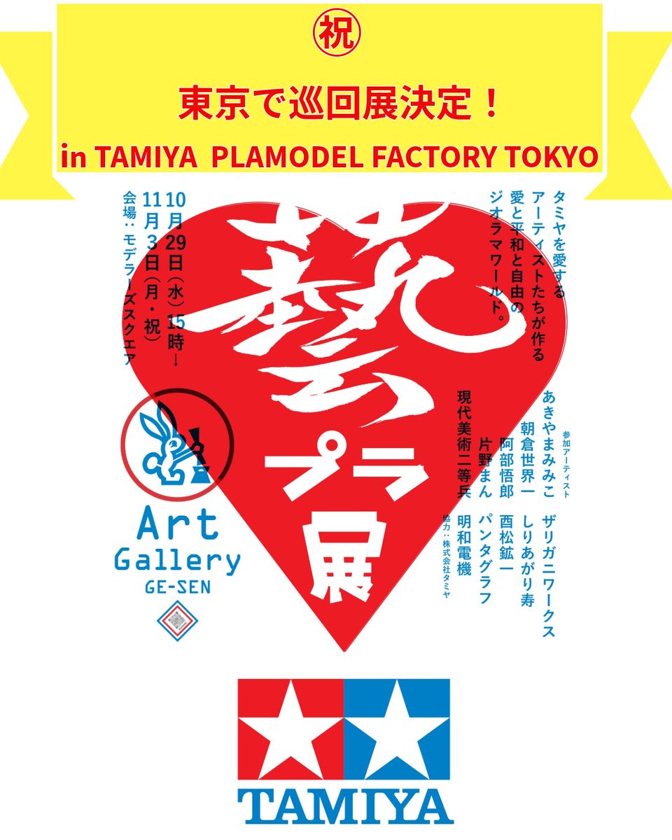 Art Gallery GE-SEN 藝泉@KYOTO 上七軒 (@gallery_ge_sen