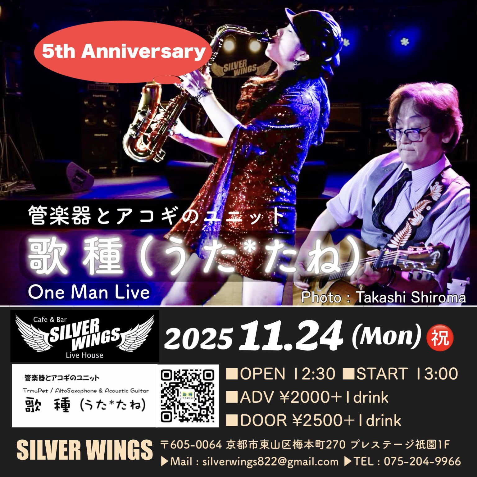 京都祇園SILVER WINGS on X: 