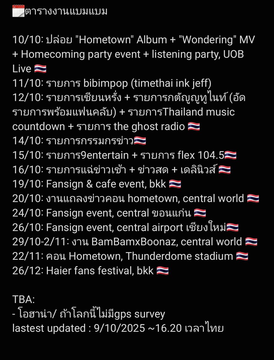🗓️ตารางงานแบมแบม

BamBam's month ของแทร่ แน่นมากกกกตาลายไปหมด 🤣

#bambam