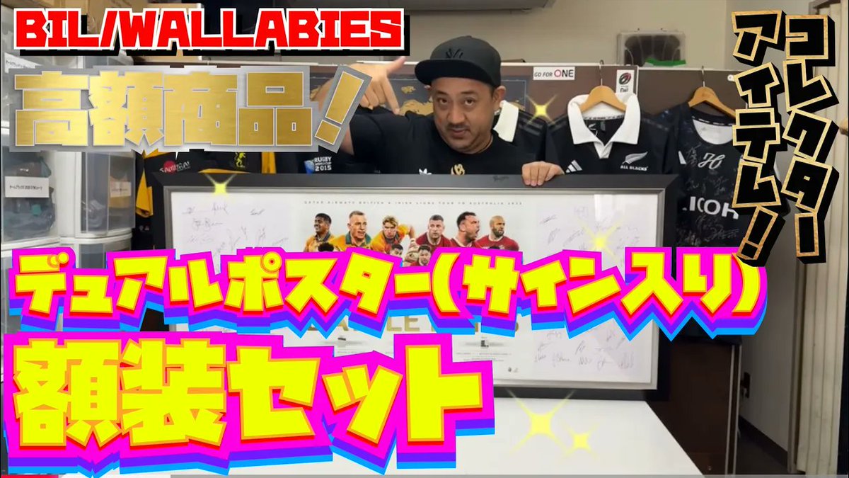 NZ_RUGBY_ONLINE's tweet image. 【動画】British ＆ Irish Lions and Wallabies 2025 ディアルサインパネルポスター【額入り】アップしました！遂に入荷！高額商品！コレクターアイテム！詳細は動画でご確認ください！
⇩⇩
youtu.be/JU906g5RG3o

商品ページはこちら！
rugbygoods.com/SHOP/P2692F.ht…

#BIL
#ラグビー
#サイングッズ