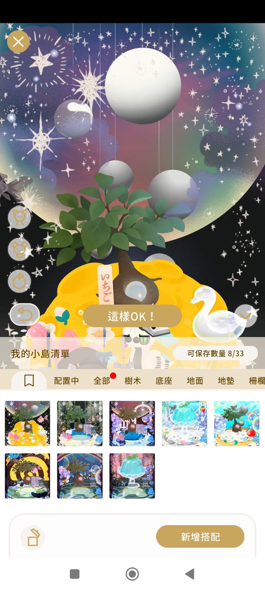等我換到一個星球之類的樹就完成了，這個樹不搭･ʕつд`ﾟʔ･ﾟ･ https://t.co/VaFjmzAnZE