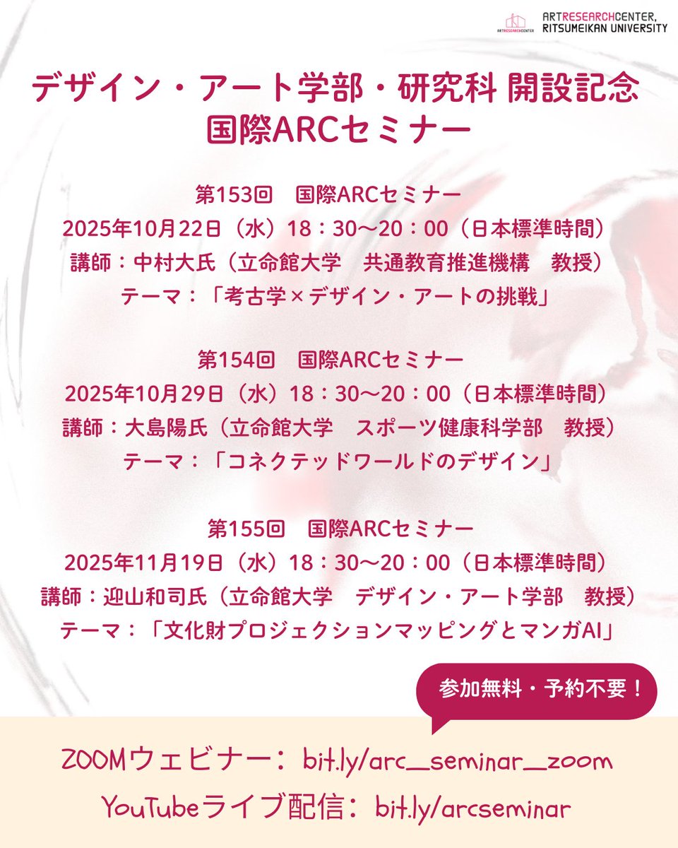 立命館大学アート・リサーチセンター (Art Research Center) tweet media