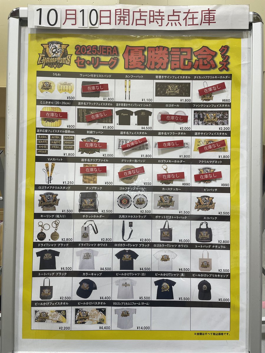 阪神タイガース グッズ まとめ売り 公式】阪神タイガースグッズ情報 on X