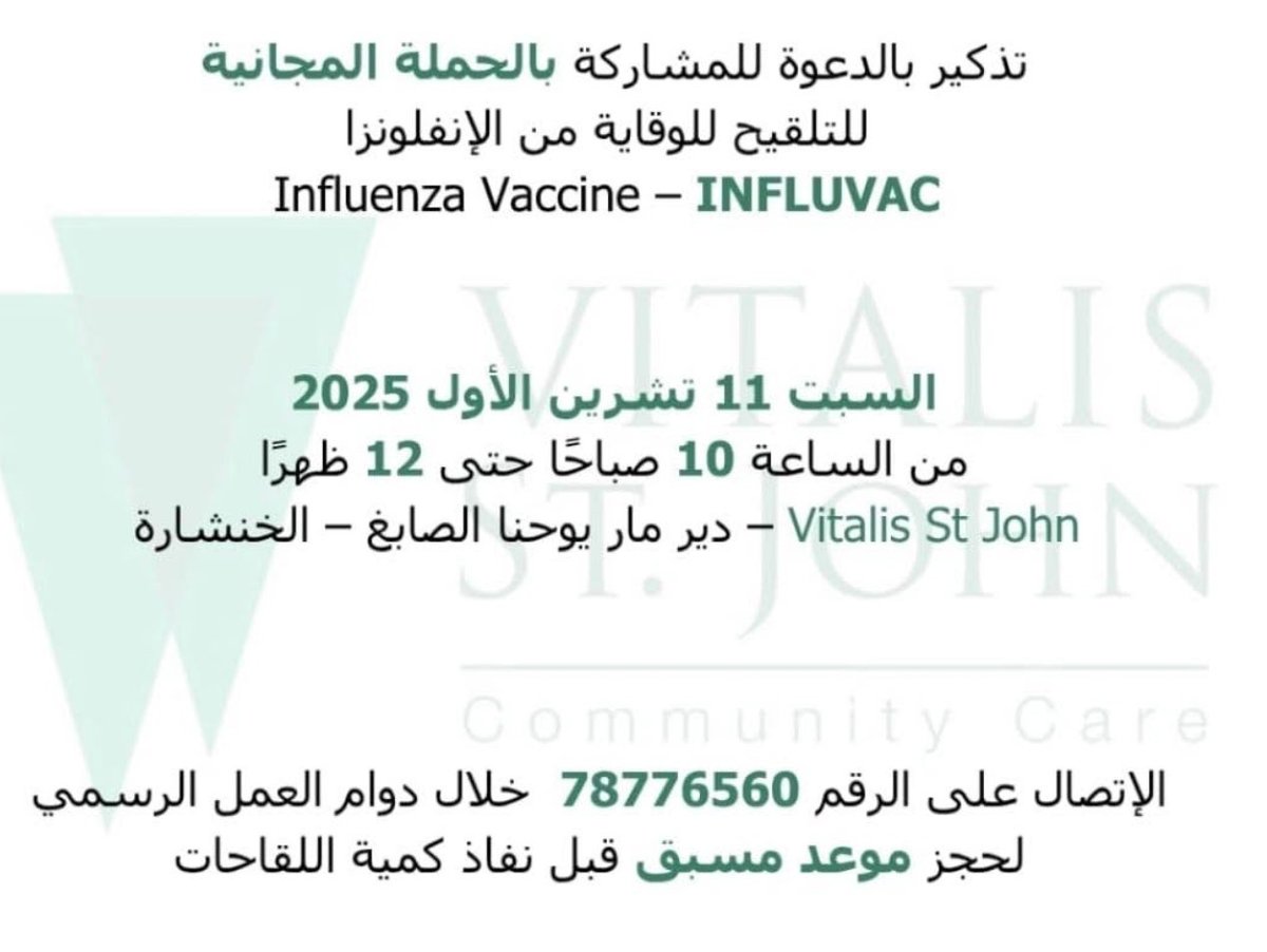 مركز Vitalis St John  الصحي الاجتماعي، دير مار يوحنا- الخنشارة