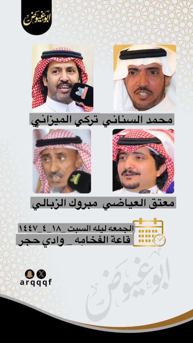 الجمعه ليله السبت 

١٨_٤_١٤٤٧

قاعة الفخامه _وادي حجر