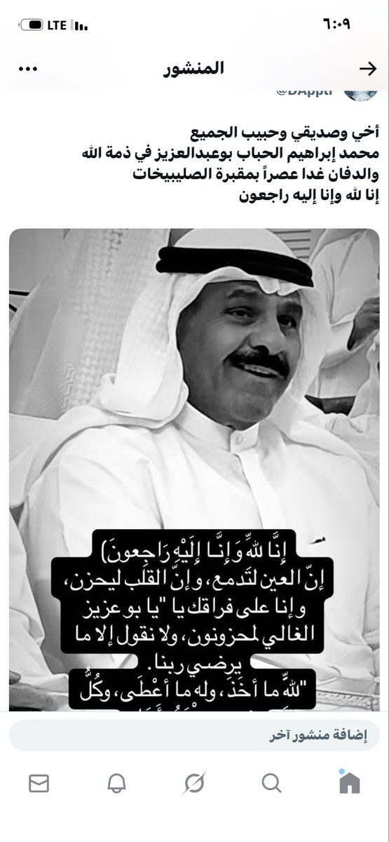 DApplr's tweet image. في امان الله يالغالي بوعبدالعزيز 
#محمد_ابراهيم_الحباب_الدوسري