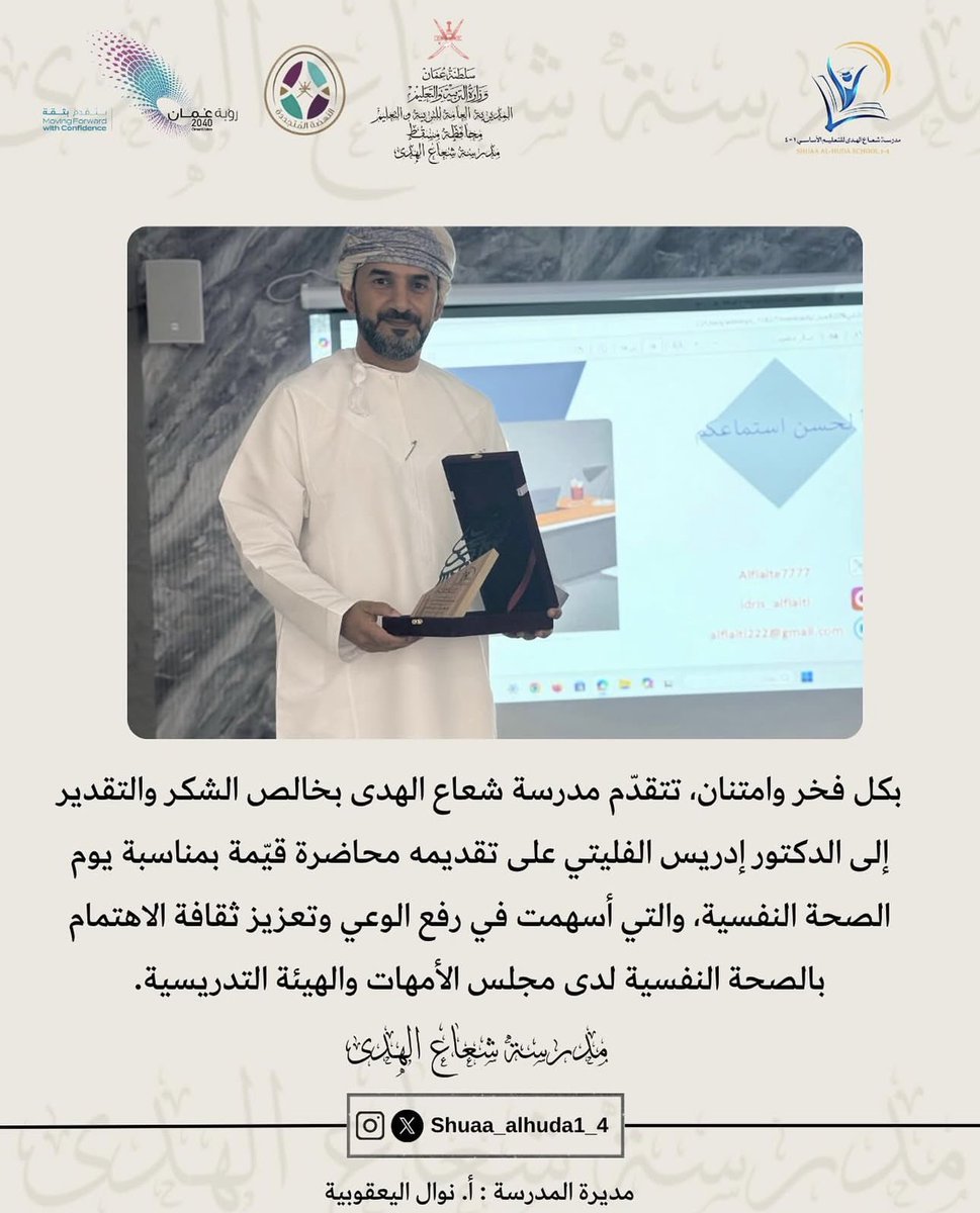 #فعاليات_تعليمية_مسقط 
#مدارسنا_مستقبل_واعد
 #تعليم_مستدام 
<a href="/EduGovMct/">تعليمية مسقط</a> 
<a href="/alflaite7777/">د. إدريـس الفليتـي</a>