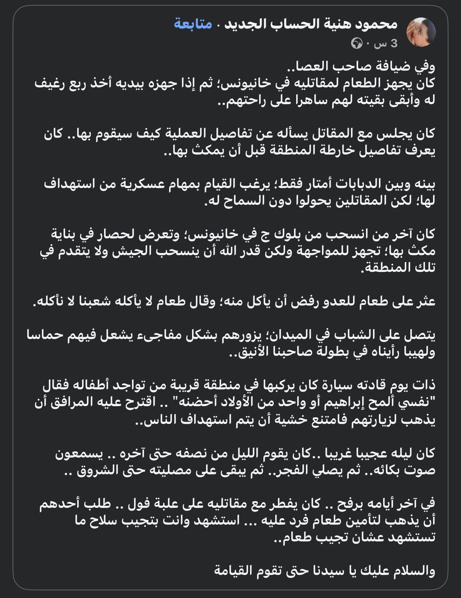 BelalElbukhary's tweet photo. عن أبو إبراهيم العابد الزاهد المجاهد.. https://t.co/BAn1ZX1Akn