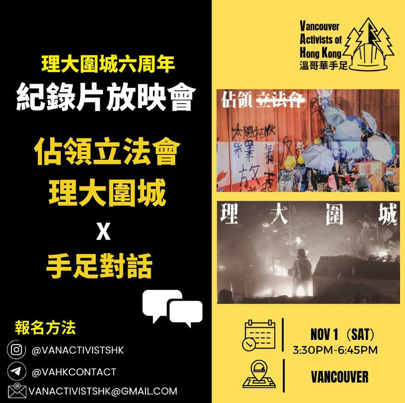New event!
📆1st Nov 
🕞3:30pm Pacific time 

Join <a href="/vanactivistshk/">Vancouver Activists of Hong Kong</a> for double screening of "Taking back the Legislature (佔領立法會)" &amp; "Inside the Red Brick Wall (理大圍城)" followed by discussion session in Vancouver.