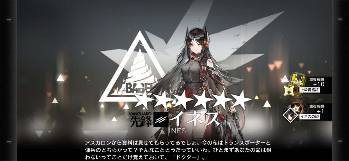 イネス凸ありがてえ〜