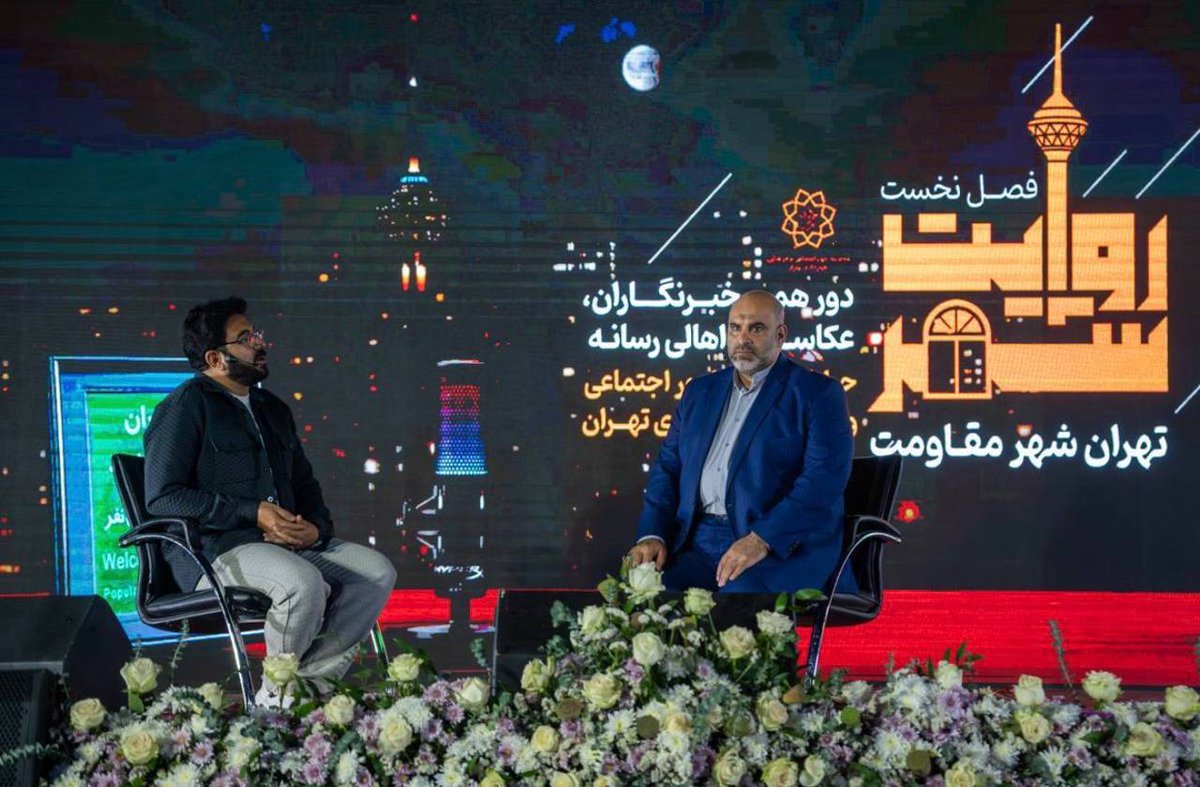 mtavakolizadeh's tweet photo. فصل اول روایت شهر روایت فتح بود 
روایت نبرد قهرمانانه مردم تهران 
تاریخ تهران روایت این حماسه را به رسم امانت برای آیندگان ثبت خواهد نمود.
#نبرد_قهرمانانه  
#روایت_شهر 
#جنگ_۱۲روز
 #ایران https://t.co/axzUKptFY8