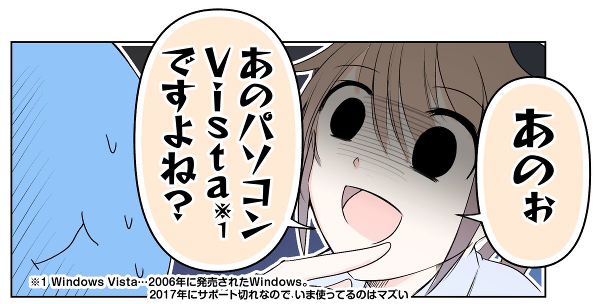 【情シスさんの話・次回予告】
世間ではWindows10のサポート終了が話題ですが、今回登場するのは、、、まさかの…Windows Vista? 
