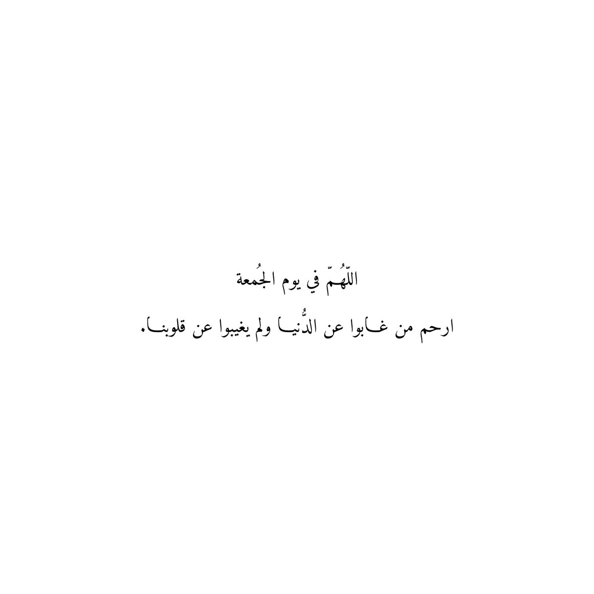 دعاء للأموات tweet media