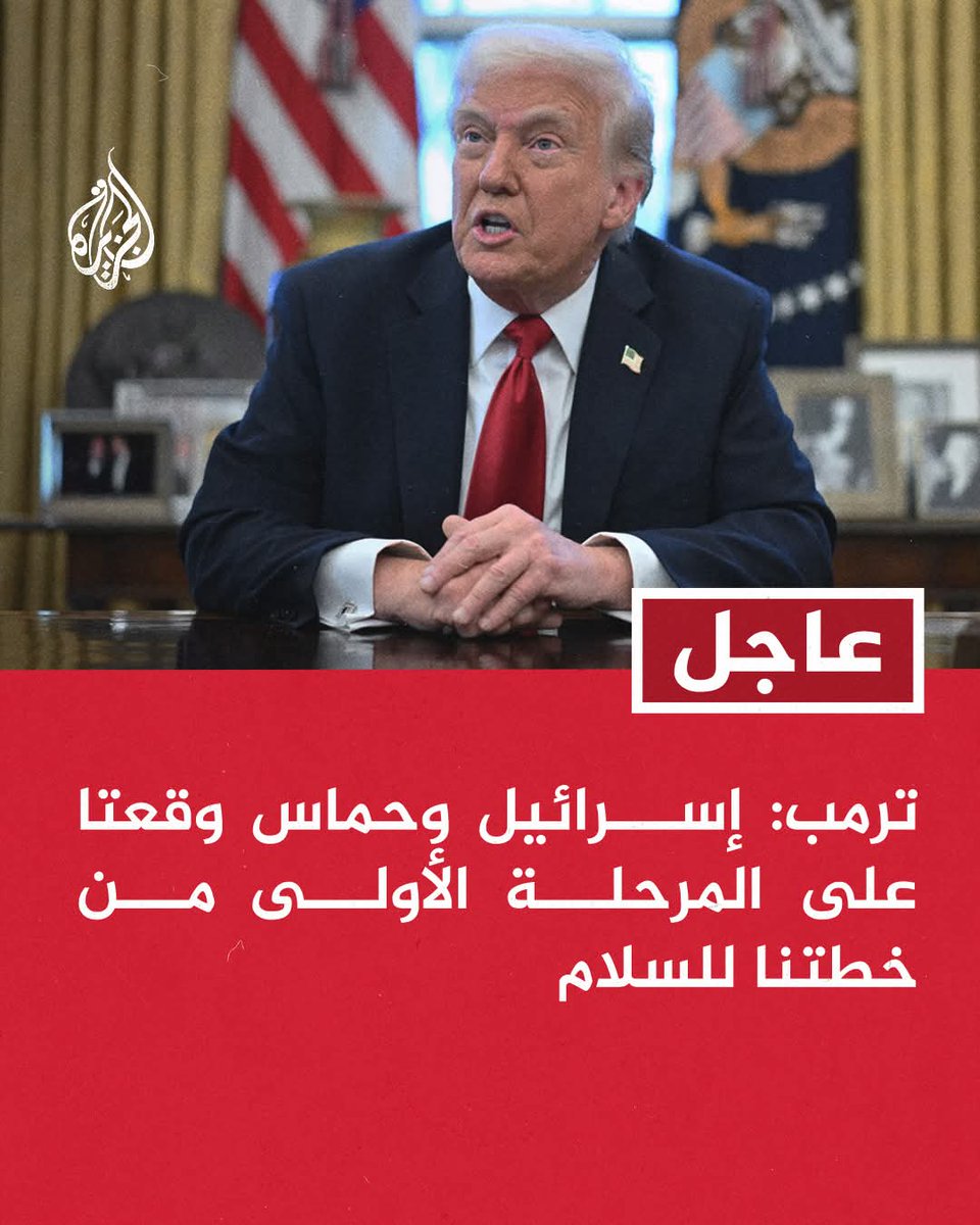 SawsanMustafaS's tweet image. حقيقي حدث تاريخي وده انتصار لإرادة السلام على منطق الحرب .. مبروك لغزة وقف نزيف الدم بعد عامين من معاناة الحرب والإبادة .
وعقبال السودان يااارب 🤲 

#اتفاق_غزة
#السودانيون_يستحقون_السلام