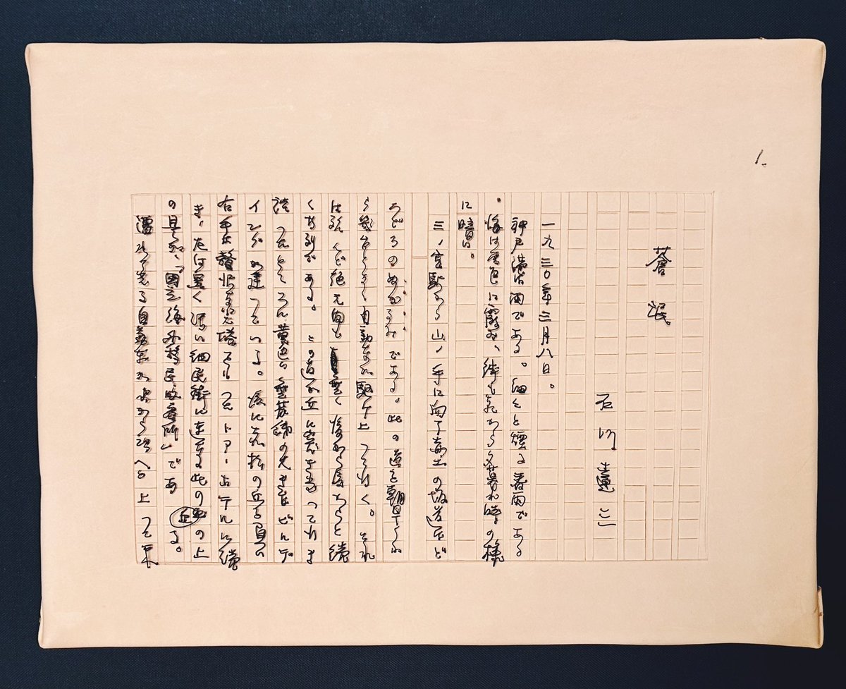 arimnm's tweet photo. 今回は展示のために石川達三『蒼氓』を制作しました。戦前にブラジルへ渡った日本移民の苦難と希望を描いたこの作品は、本展のテーマと深く響き合います。滞在中はブラジル日本移民博物館を訪ねる事もできました🇧🇷🇯🇵 https://t.co/tnamYHyOuM