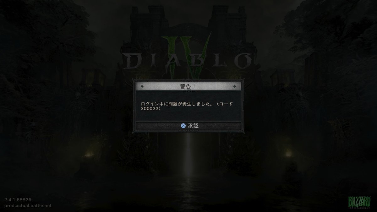 over1000cc's tweet image. これの対処法がインターネット接続を確認して下さいとかネットワークの再起動とか出てくるが、他のゲームはプレイ出来るんよ
あんただけなんよ
#ディアブロ4