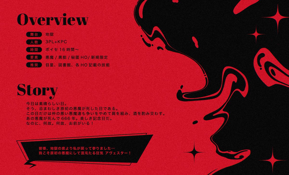 cat_duaE's tweet photo. 【告知】
Call Of Cthulhu
　　  「Banchetto」

＿＿＿＿＿＿＿＿＿＿＿＿＿＿＿

             「It's show time!」

───────────────
✧要素
悪魔/異能/地獄/3PL+KPC

✧概要
悪魔となって地獄の宴を愉しもう！
ただ、気を付けないといけない。
宴にはアクシデントが付き物なのさ。 https://t.co/mBQmTPxhTJ