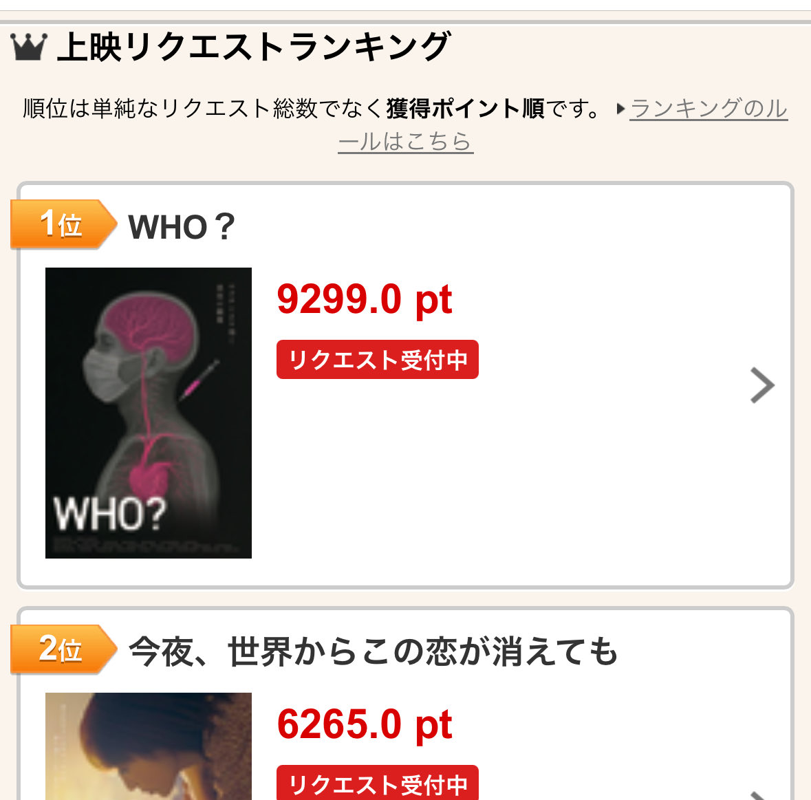 MNHR_Labo's tweet image. 映画「WHO?」も！
上映リクエストNo. 1獲得。
上映が少ないけど…みんな見たいんですよね！

dreampass.jp/requests