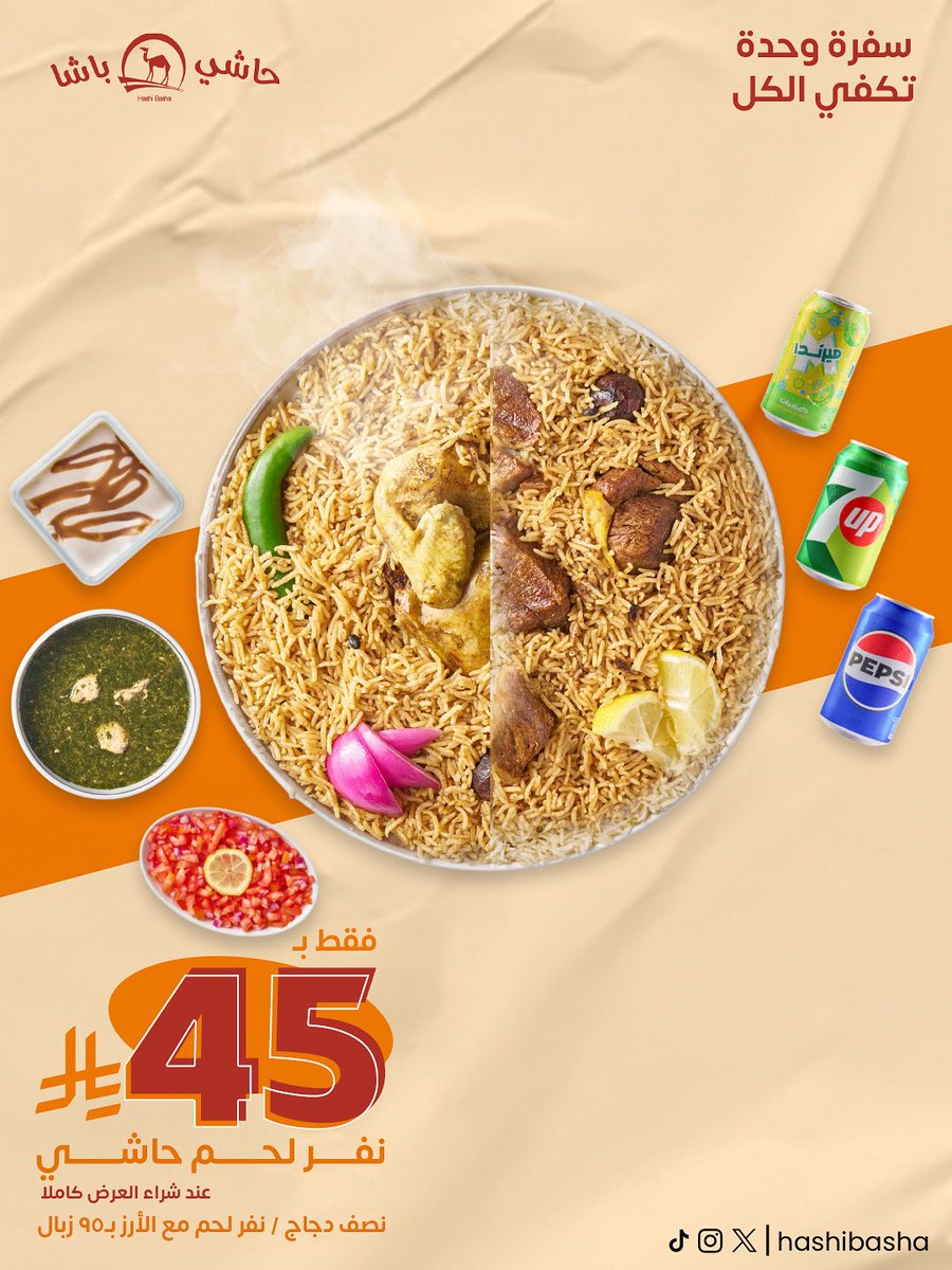 خذ العرض ووفّرها صح 🔥
وجبة الدجاج + لحم الحاشي 🍽️
والنفر يطلع لك بـ 45 ريال فقط عند طلب العرض مع الرز بـ 95 ريال
#حاشي #حاشي_باشا #كبسة #مضغوط