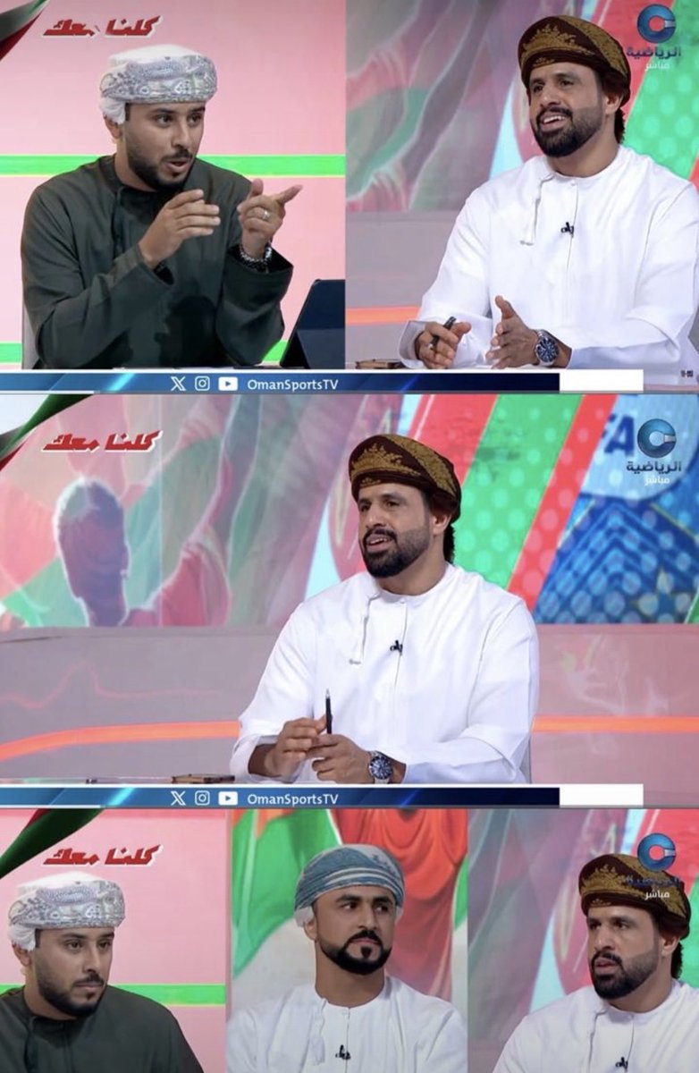 نقلة نوعية في برامج تلفزيون عمان الرياضية 👏
حلقة فيها تنوع جميل بين الخبرة، التحليل، والحضور الإعلامي.
وليد العبري الصحفي المعروف بقاعدة بياناته الواسعة في كرة القدم العُمانية، خالد الهاجري أول ظهور له كمحلل بثقة وحديث متزن، والمقدم المتمكن سعيد الخروصي يقود الحوار باحترافية.