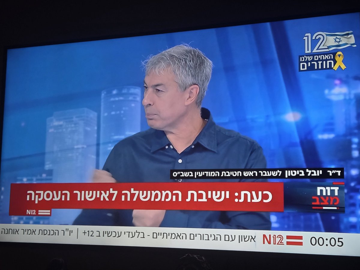 ד"ר יובל ביטון: אני שומע שאתם אומרים: אמרו לנו שחמאס לא יחזיר את החטופים בפעם אחת. מהדהדים כל הזמן את אותו מסר. 
ירון אברהם: אתה יודע שבכירים במערכת הביטחון...
ביטון: אני מכיר את חמאס ואמרתי מהיום הראשון שחמאס דרש מלכתחילה את כל החטופים בפעימה אחת. מי שדרש עסקה בשלבים זה נתניהו.