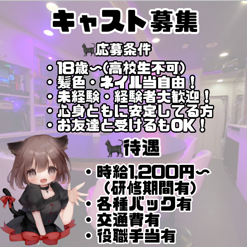 一緒にお給仕しませんか？🤍ྀི🖤ྀི

お給仕時間
🐈バータイム17:00-22:00
🐈‍⬛ナイトタイム22:00-05:00

場所は
大阪市中央区東心斎橋2-4-19
玉屋町GALAXYビル4階
奥にあります✨！

ご連絡は公式(こちら)DMでお願いします。