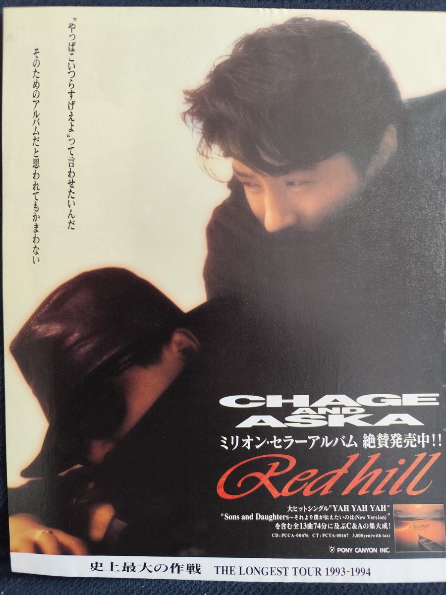 ミュージシャン CHAGE&ASKA THE LONGEST TOUR 1993-1994 史上最大の作戦 THE LONGEST TOUR 1993-1994(ファンクラブ限定