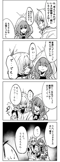 アツコ 