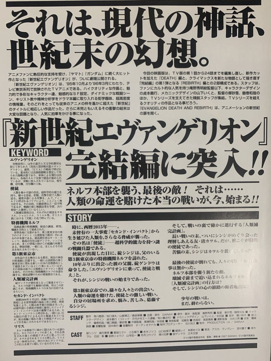 エヴァ再公開のポスター絵柄は、
ブルーと赤みがかったポスターは、
公開当時、チラシとしては配布されなかったのですよね。何かの特典かで貰った気がする…
配布された2種類のチラシです。
表より裏面の明朝体のインパクトよ😁👍
#エヴァ #EVA #シト新生 #月1エヴァ