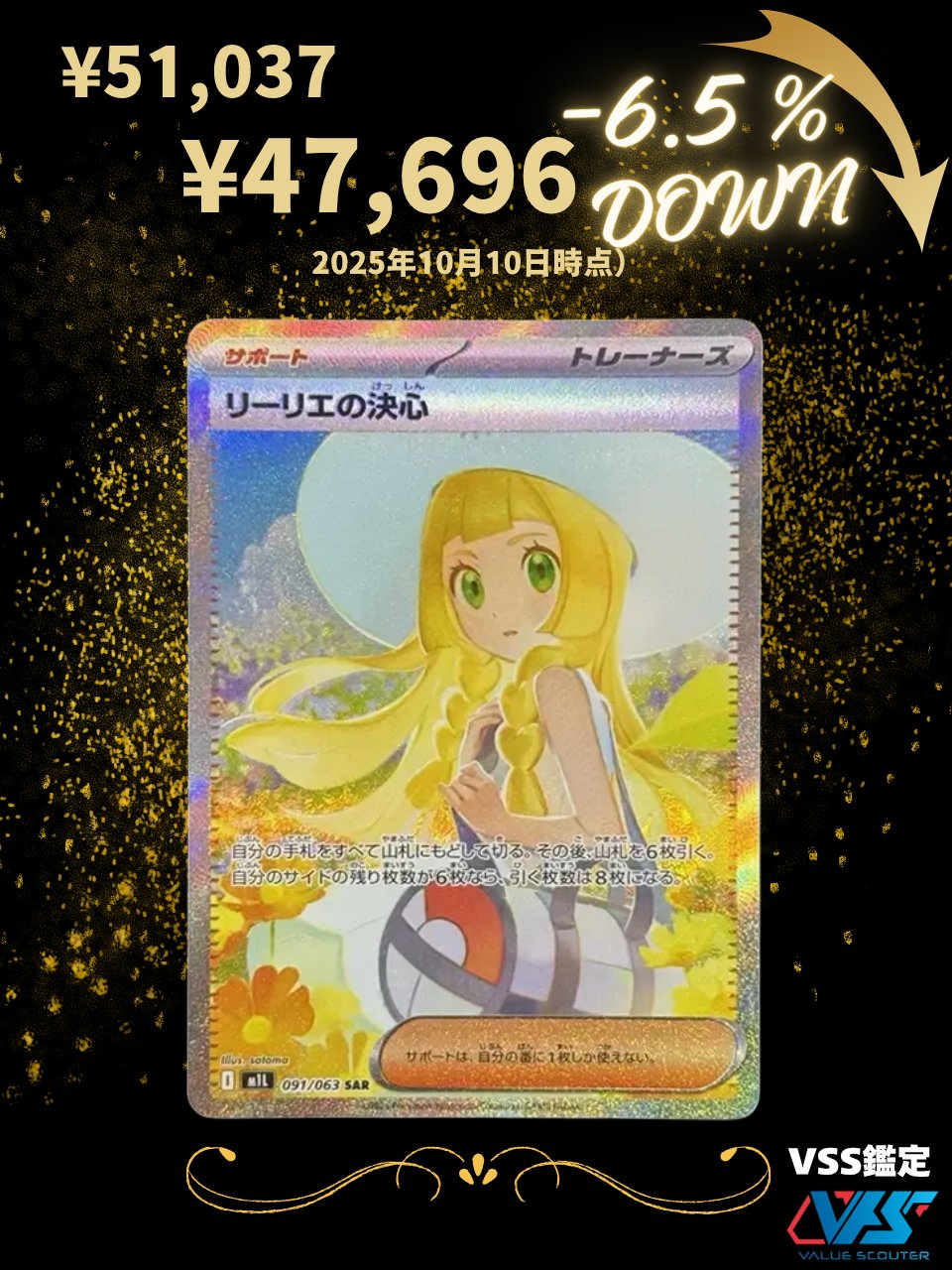 ポケカ　リーリエの決心SAR VSS鑑定 VSS鑑定/ AI真贋鑑定_VALUE SCOUTER SERVICE/ バリュー