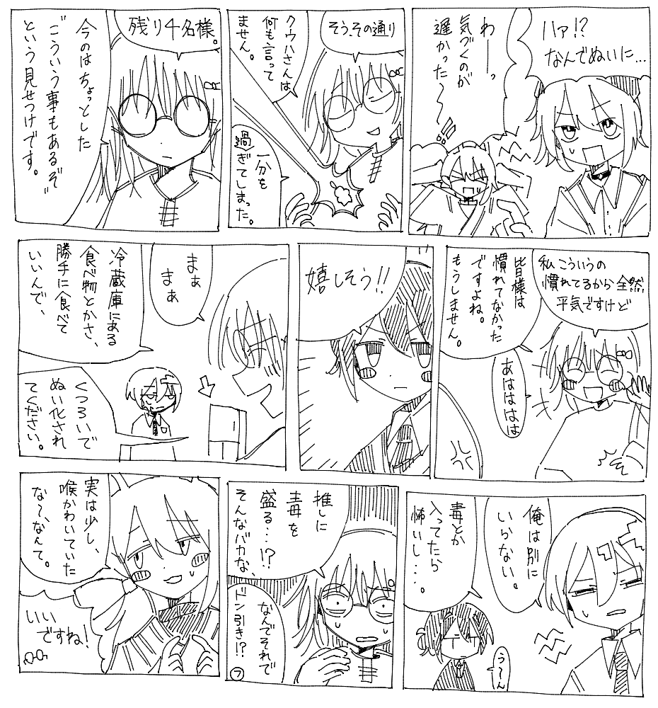 第一章「言ってはいけない」その5  

#SC第三空想界 