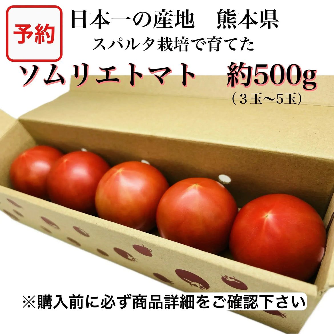 jin_noi1's tweet photo. 新商品の予約【１月下旬から発送開始】お試し【宅配BOXがないと購入不可】ソムリエトマト　約５００ｇ【カウシェファーム収穫対象商品】 #カウシェ
https://t.co/zULT6cD33g https://t.co/XYnRDIWm8V