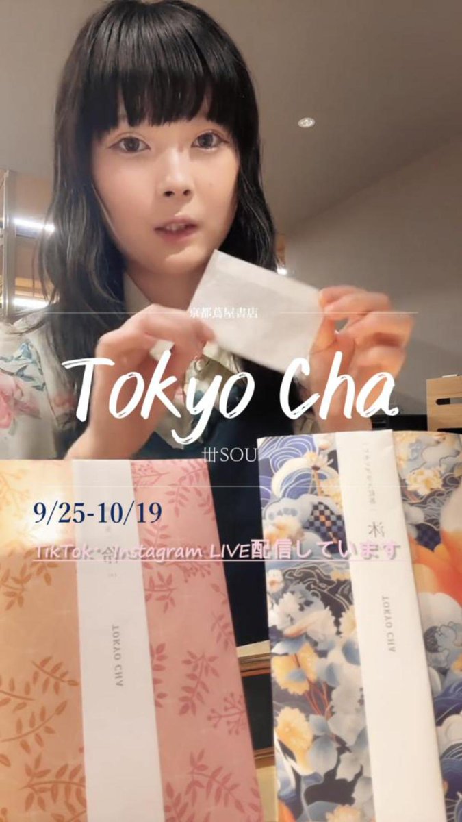 umu_designInc's tweet image. 朝高速で早速渋滞につかまる…🚗

さて、明日明後日で、
試飲会も最後です。🍵
ぜひお立ち寄りください☆彡

#umudesignInc.
#世SOU
#丗SOU
#京都蔦屋書店
#日本茶