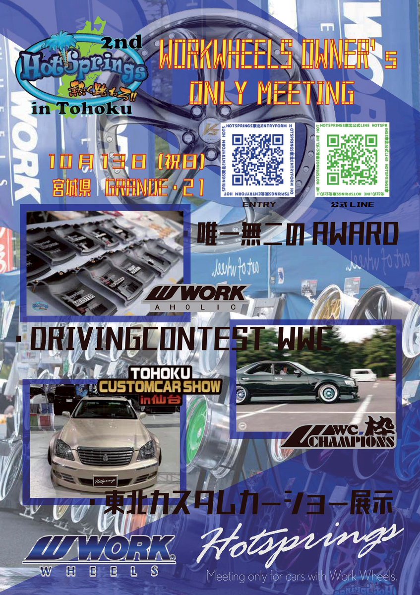 workwheelsjapan's tweet image. いよいよ来週10/13は Hotsprings東北！！
WORKユーザーさんオンリーのスペシャルイベント🔥
中の人もスタッフも現地に伺いますので、
皆さんにお会いできるのを楽しみにしています😎✨
#WORKWheels #ワークホイールズジャパン #Hotsprings東北

@HotspringsWork