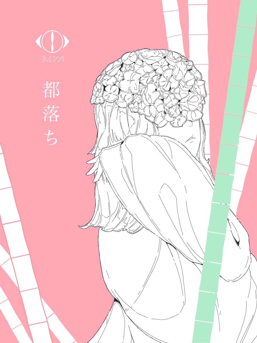 nekofood_lima's tweet image. ヨルシカ「都落ち」
