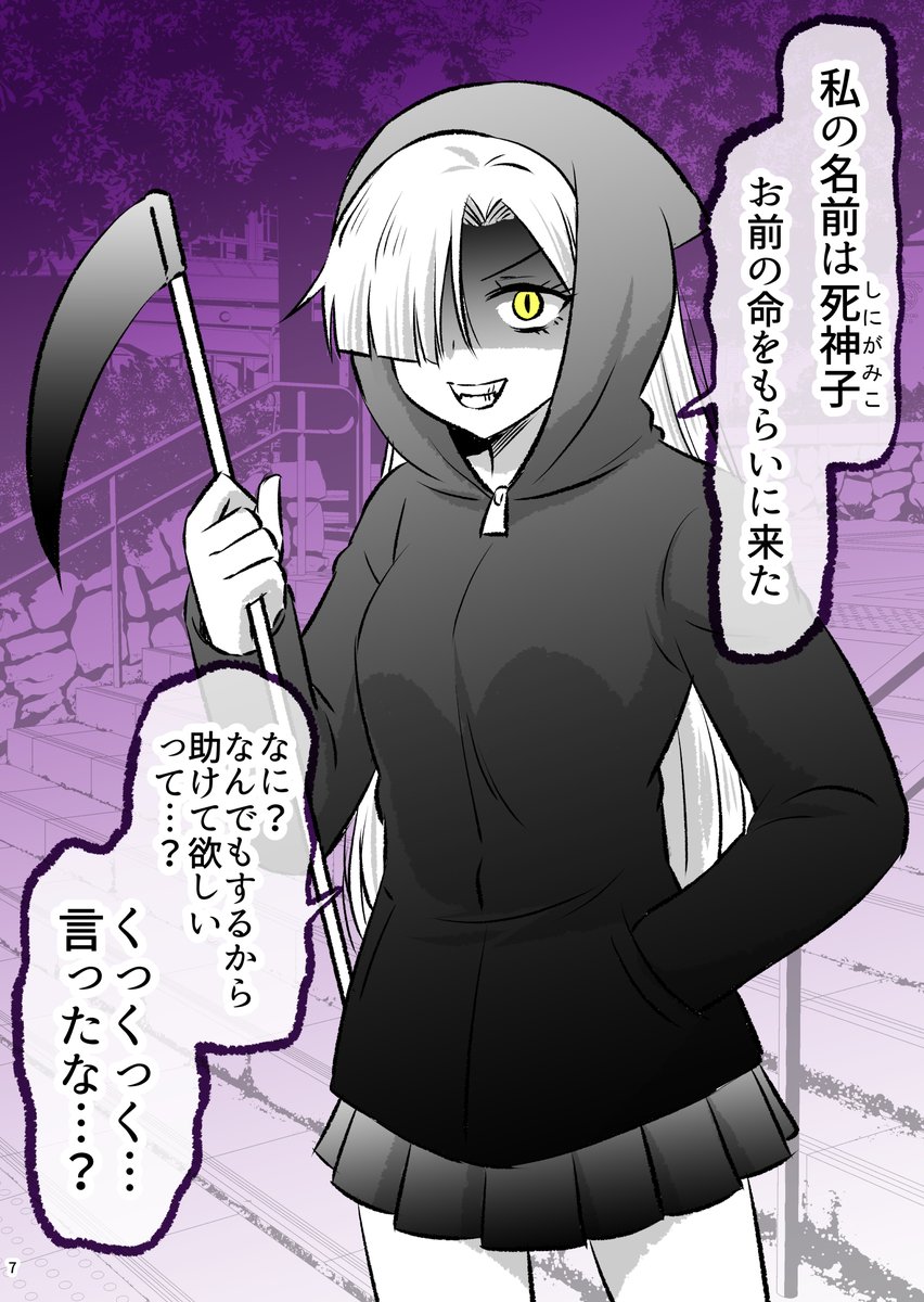 死神に命が狙われた!(1/3) 