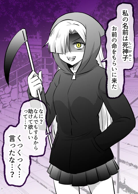 死神に命が狙われた!(1/3) 