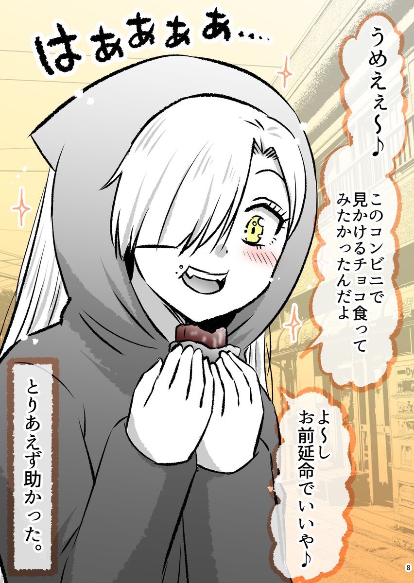 死神に命が狙われた!(2/3) 