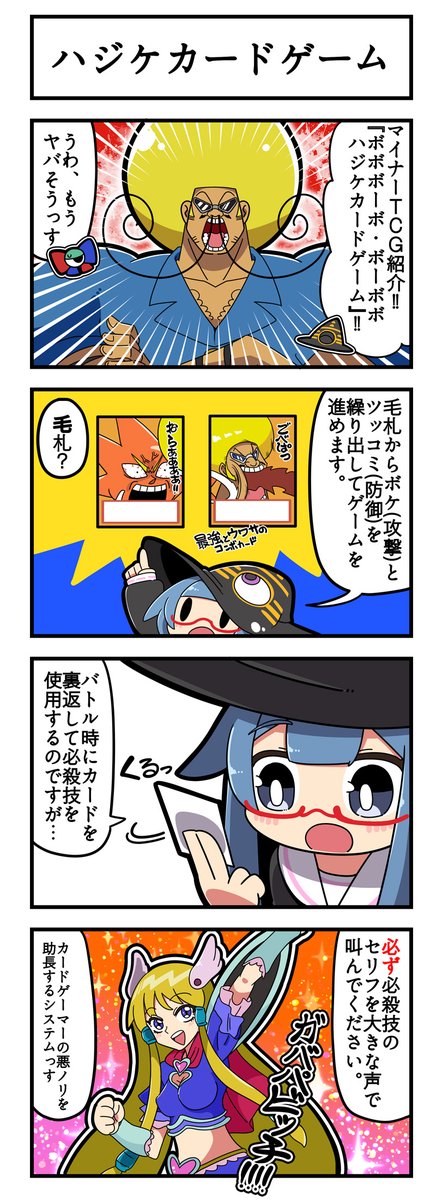 マジミラウィッチクルクルミライ   
「ハジケカードゲーム」 