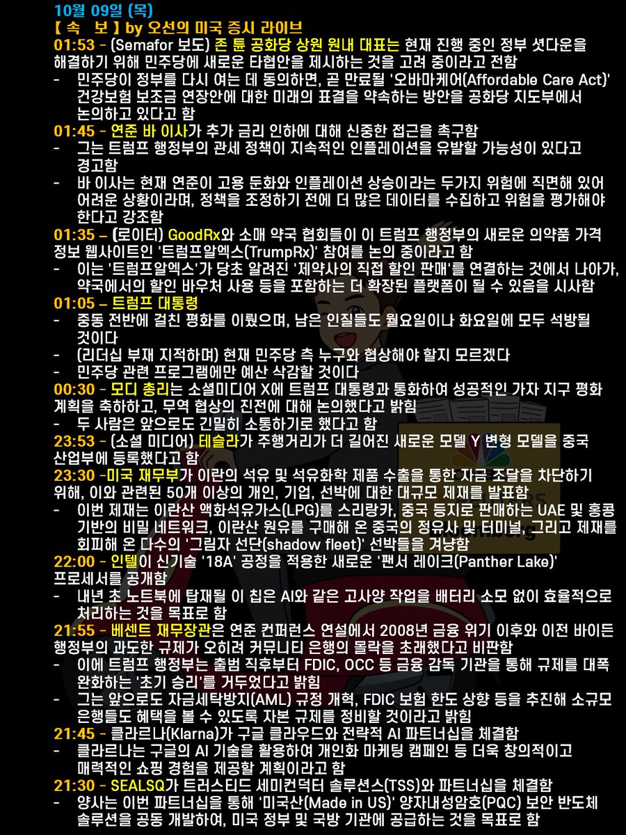 오선의 미국 증시 라이브 tweet media