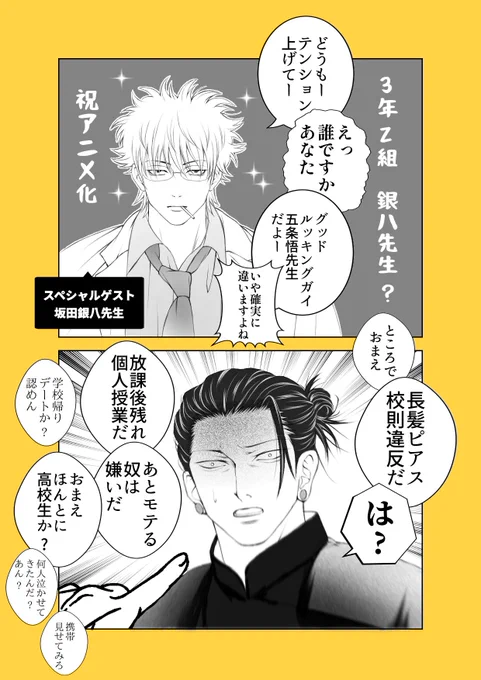 何度か再掲してますが… 
※クロスオーバー   銀i魂
これは銀i八アニメ化が発表されたとき勢いだけでガッと描いたやつ🙇‍♀️
銀さんハピバ🎂✨ 